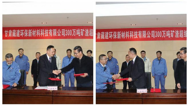 甘肅藏建環(huán)保新材料項(xiàng)目簽約，推動冶金固廢資源化利用與新材料技術(shù)推廣
