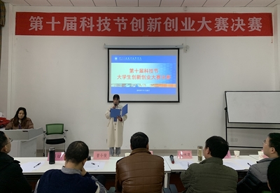創(chuàng)新驅(qū)動(dòng)未來——第十屆科技節(jié)創(chuàng)新創(chuàng)業(yè)大賽決賽新材料技術(shù)推廣服務(wù)專場(chǎng)成功舉辦