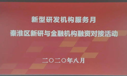 金融活水涌動(dòng)，助推新材料技術(shù)推廣服務(wù)發(fā)展──新研服務(wù)月專注破解發(fā)展難題紀(jì)實(shí)